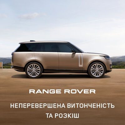 ВИНЯТКОВА ПРОПОЗИЦІЯ НА RANGE ROVER