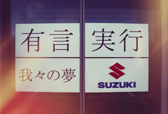 Відкриття дилерського центру «Suzuki VIDI Гранд»