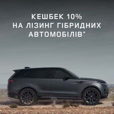 КЕШБЕК 10% НА ЛІЗИНГ