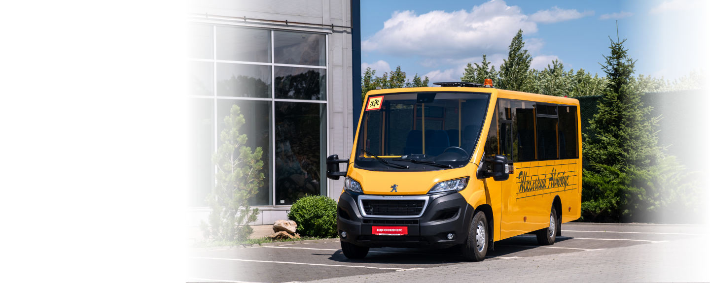 ШКОЛЬНЫЙ АВТОБУС