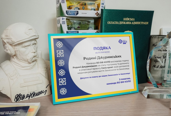 Родина Джуринських отримала подяку за підтримку проєкту «Сила крові»
