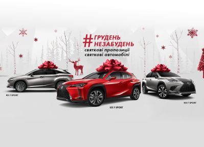 gruden-nezabuden-ot-leksus-kiev-zapad