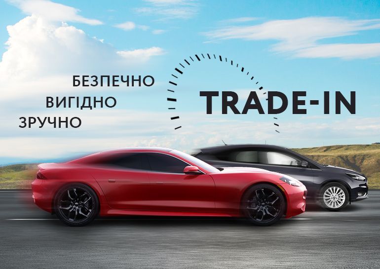 770x545-Trade-in-–-для-сайта.jpg