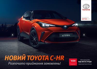 Оновлена Toyota C-HR - Передзамовлення Відкрито!