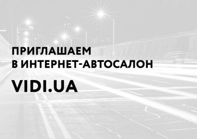 internet-avtosalon-vidiua-–-avtomobilnyj-mir-v-smartfone