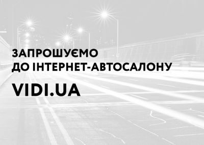 internet-avtosalon-vidiua-–-avtomobilnyj-mir-v-smartfone