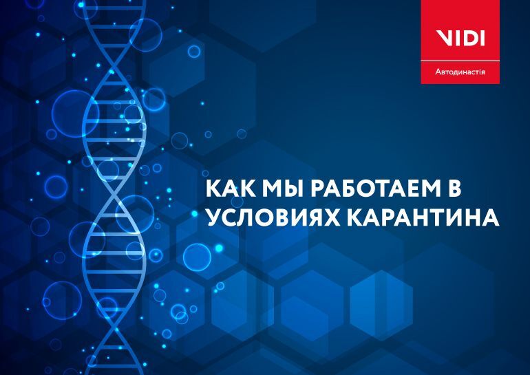 Banner_VIDI_770x545_virus_2_RUS.jpg