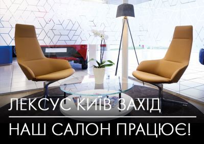 leksus-kiїv-zahіd-pratsyuє-u-zvichnomu-rezhimі