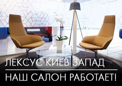 leksus-kiїv-zahіd-pratsyuє-u-zvichnomu-rezhimі