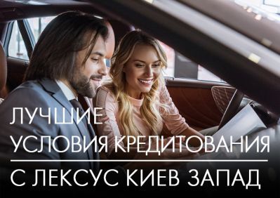 kraschІ-umovi-kredituvannya-z-leksus-kiїv-zahіd