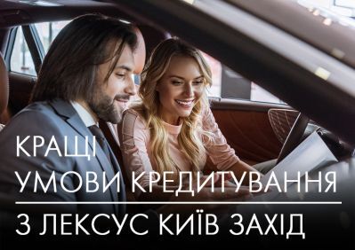 kraschІ-umovi-kredituvannya-z-leksus-kiїv-zahіd