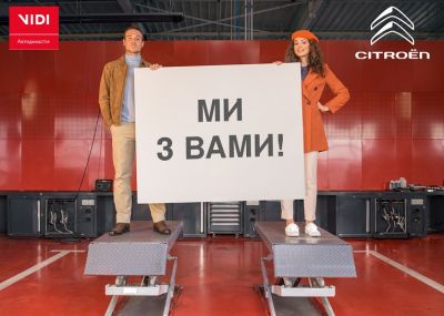 Пропозиція для клієнтів дилерського центру Citroen АКТИВ ГРАН ПРІ!