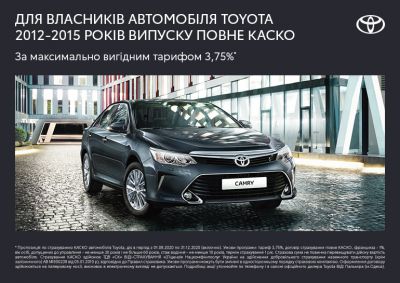 Вигідне КАСКО для автомобілів Toyota 2012-2015 р. випуску