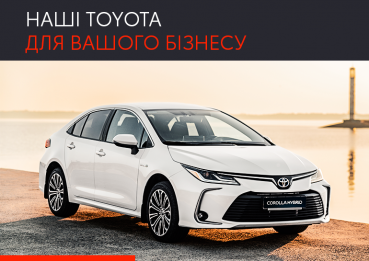 Автомобілі для малого і великого бізнесу