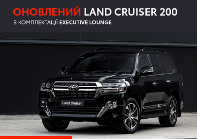 В Україні починаються продажі оновленого Toyota Land Cruiser 200 в комплектації Executive Lounge