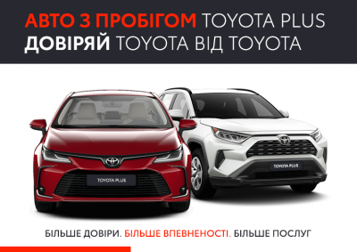 Toyota Plus – автомобілі з пробігом у ВІДІ Автострада