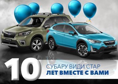 СУБАРУ ВиДи Стар: нам 10 лет!
