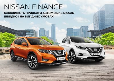 Nissan Finance: нові можливості для клієнта