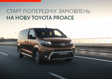 Старт приймання попередніх замовлень на Toyota Proace