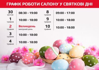 zmina-grafiku-roboty-na-travnevi-svyata