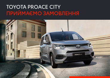 Розпочато приймання попередніх замовлень на новий фургон Proace City