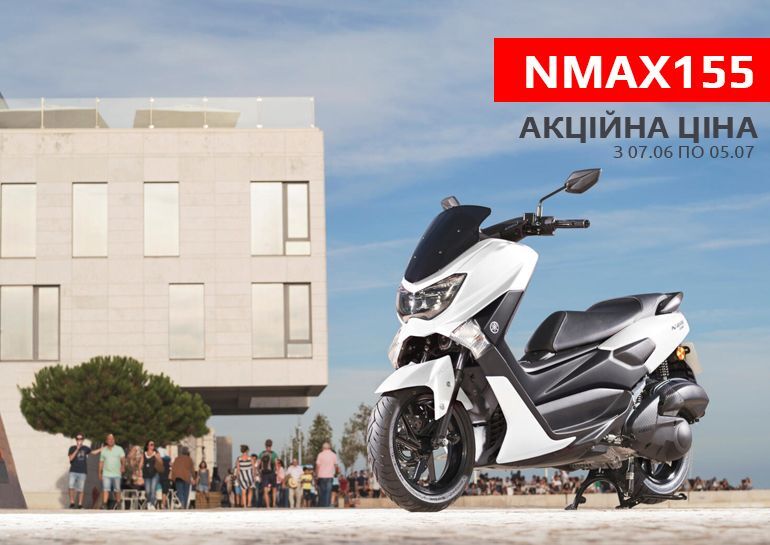 Спецпропозиція на NMAX 155