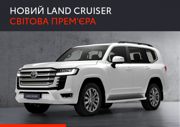Новий Toyota Land Cruiser (300 серія) - світова прем'єра