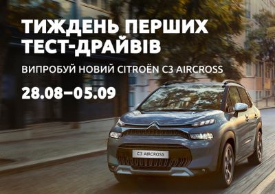 Новый CITROЁN C3 Aircross уже в Украине: как пройти тест-драйв первым