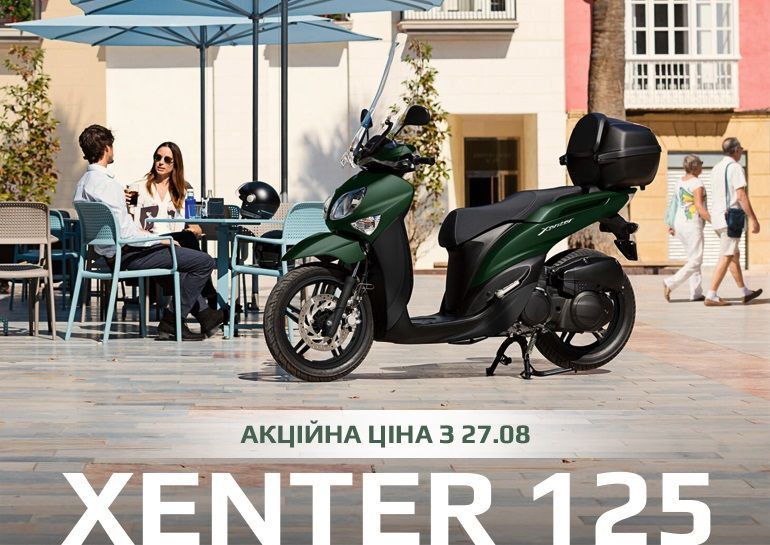 Спецпредложение на Xenter 125