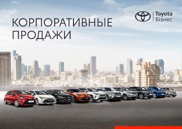 Тойота Центр Киев ВИДИ Автострада – дилер со статусом Business Center