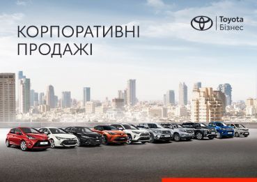Тойота Центр Київ ВІДІ Автострада – дилер зі статусом Business Center