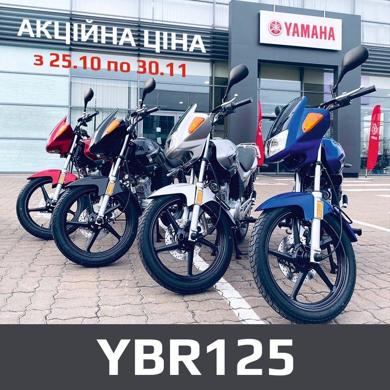 Спецпредложение на YBR125