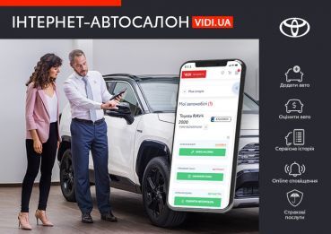 Все для Toyota у Вашому смартфоні!