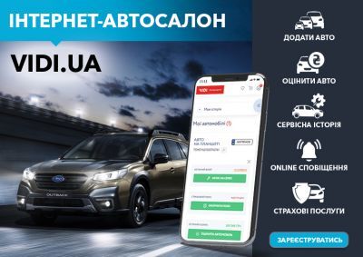 ЗУСТРІЧАЙТЕ ОНОВЛЕНИЙ  ІНТЕРНЕТ-АВТОСАЛОН VIDI.UA
