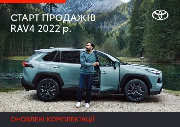 Стартують продажі оновлених комплектацій лінійки Toyota RAV4 2022 року