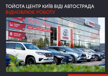 Дилерський центр возобновляет работу