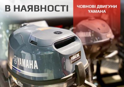 Лодочные двигатели Yamaha