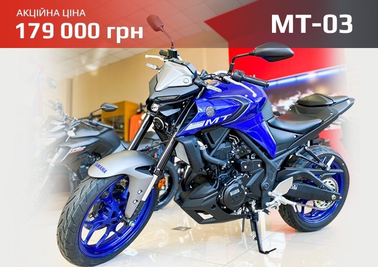 Спеціальна пропозиція на MT-03