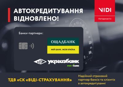 ПОВІДОМЛЯЄМО ПРО ВІДНОВЛЕННЯ АВТОКРЕДИТУВАННЯ