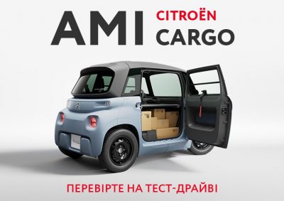 Citroën Ami - повністю електричний транспортний засіб