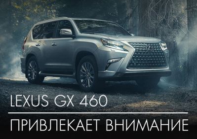Рамный внедорожник Lexus GX ― в наличии в Лексус Киев Запад