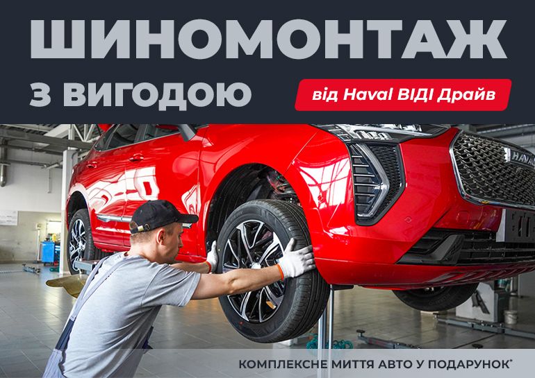 Banner_Haval_770x545_4 (2).jpg