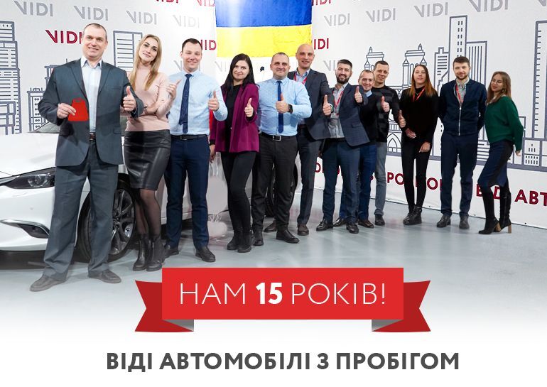 Banner_VIDI-Avto-z-probigom_770x545_4 (1).jpg