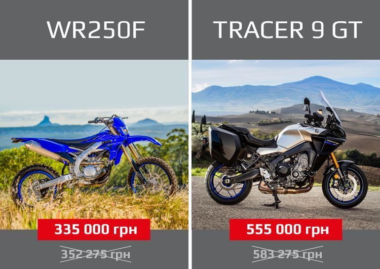 Спецпредложение на Tracer 9 GT и WR250F!