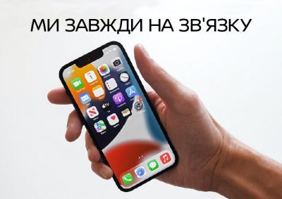 ПРИ СБОЕ ГОРОДСКОЙ ТЕЛЕФОННОЙ СЕТИ