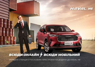 770x545_haval23.jpg