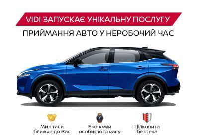 Прием авто в нерабочее время – новая услуга ВИДИ Кузовной сервис