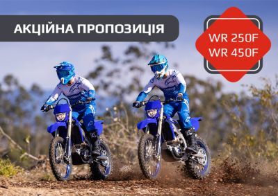 spetspropozitsiya-na-wr250