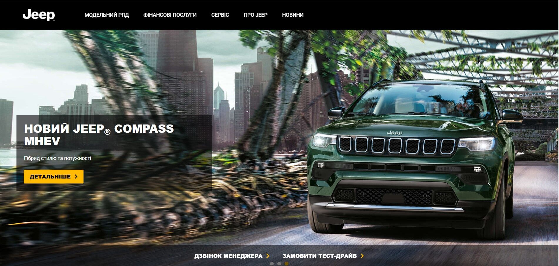 ЗАПУЩЕН НОВЫЙ ОФИЦИАЛЬНЫЙ САЙТ JEEP В УКРАИНЕ