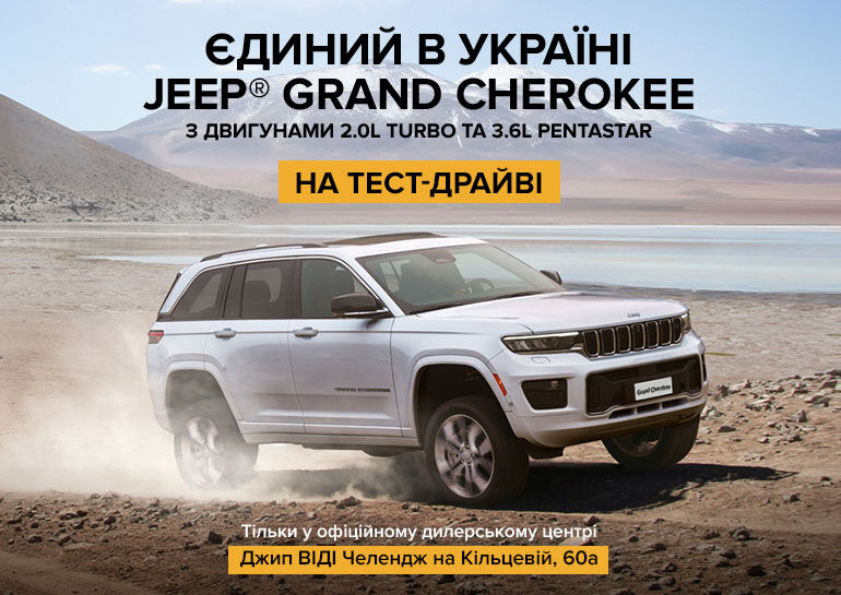 Станьте частиною нової легенди на дорозі разом з Джип ВІДІ Челендж!